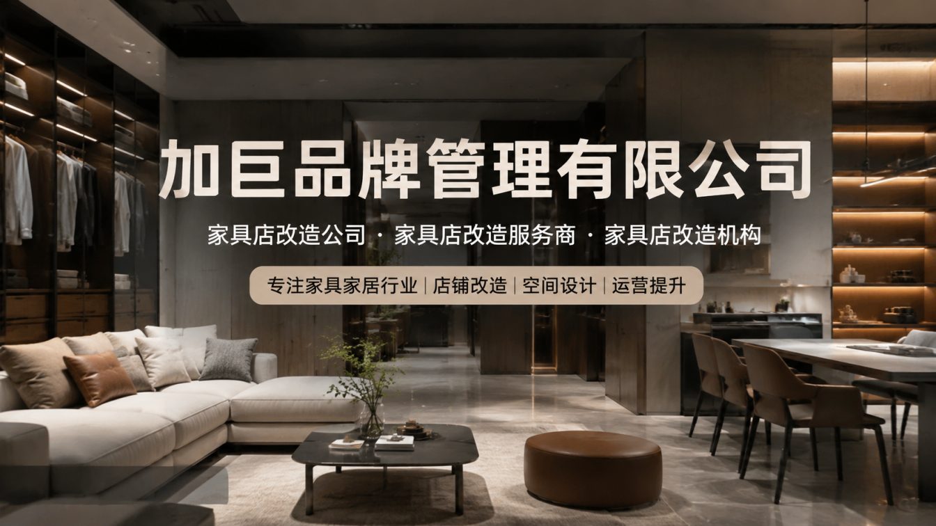 保山家具增长，落地见效